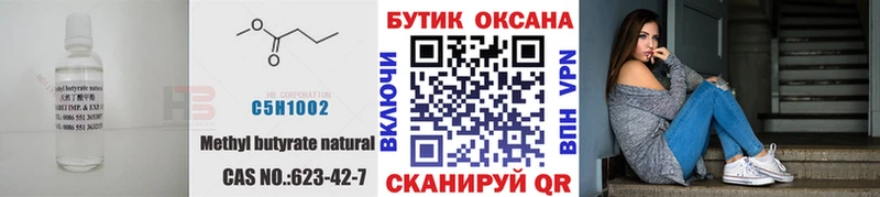 Бутират BDO 33%  Ессентуки 